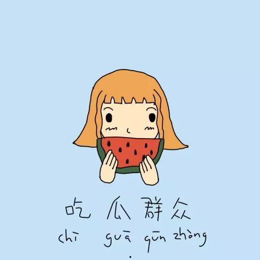 吃瓜的人怎么画,揭秘围观者的心理世界